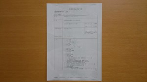 履歴事項全部証明書（登記簿謄本）