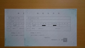 法人市民税納税証明書