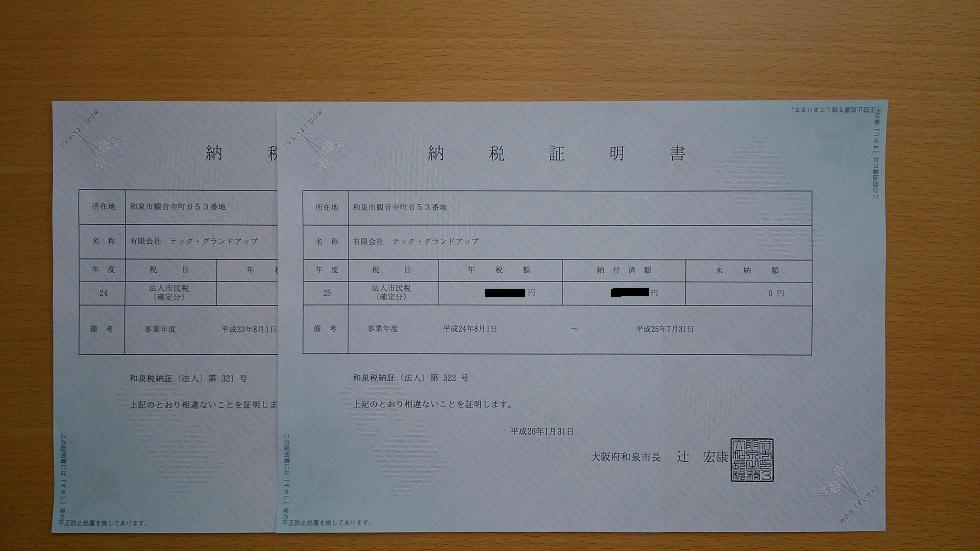 市民 証明 納税 書 税 法人